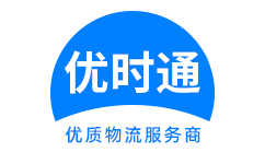 涧西区到香港物流公司,涧西区到澳门物流专线,涧西区物流到台湾